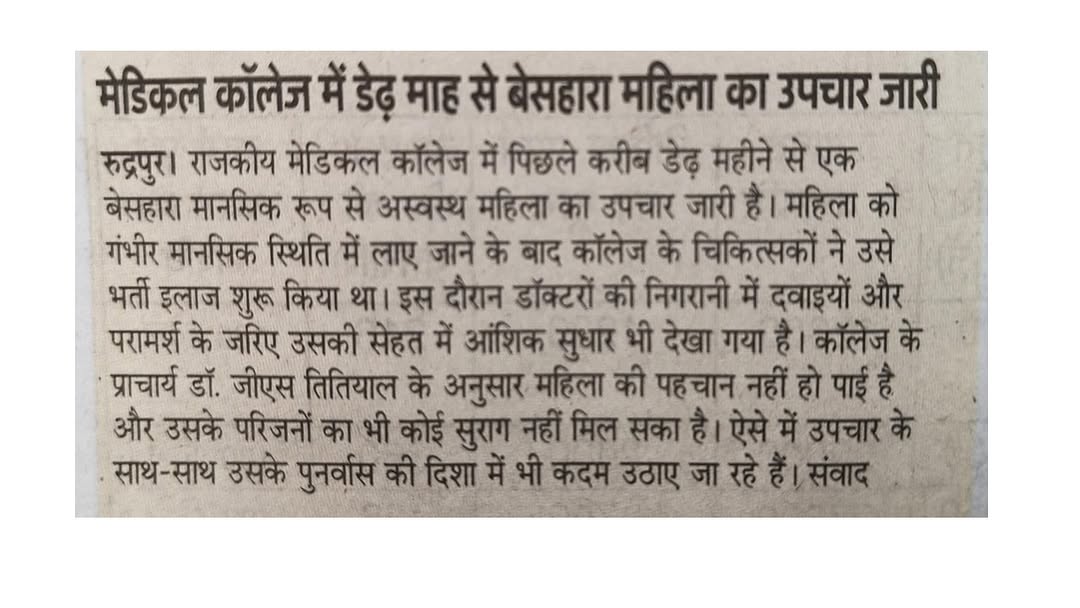 मेडिकल कॉलेज में डेढ़ माह से बेसहारा महिला का उपचार जारी